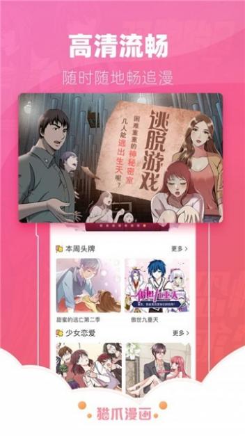 猫爪漫画免会员版截图1