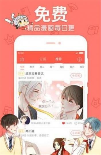 绿漫漫画截图1