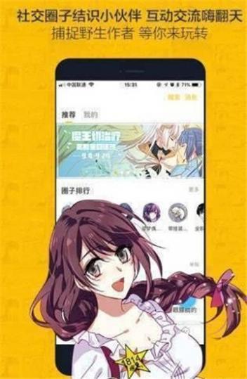 天天阅漫画截图3