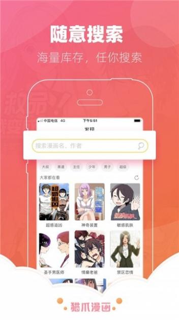 猫爪漫画app截图3