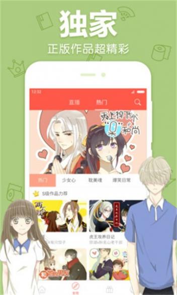 漫漫漫画截图2