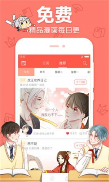 漫漫漫画截图4