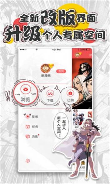 新漫画截图1