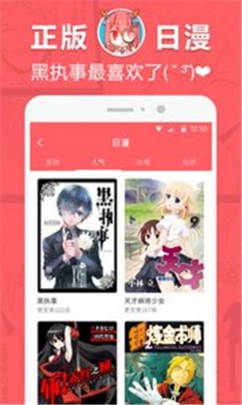 网易漫画截图1