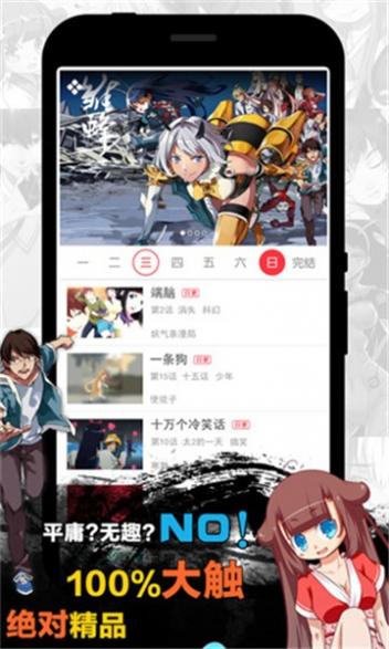 天天漫画截图1