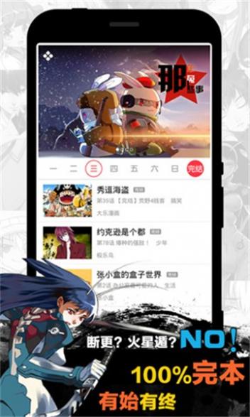 天天漫画截图2