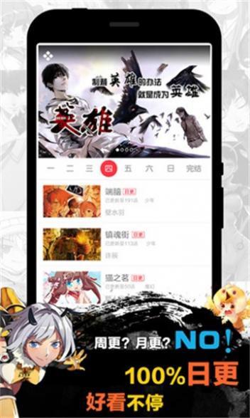 天天漫画截图3