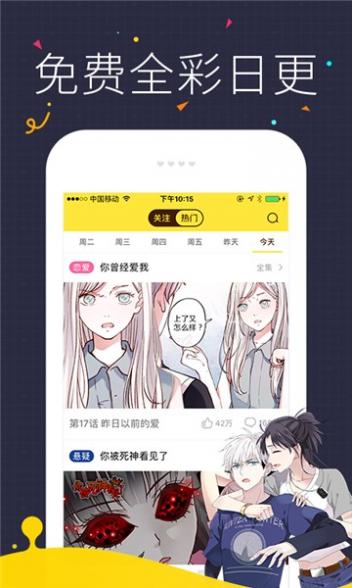 快看漫画免费截图1