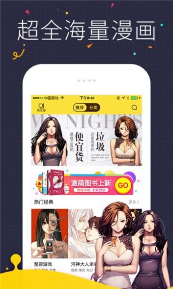 快看漫画免费截图2