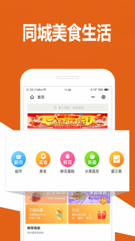 鲜老虎外卖截图1