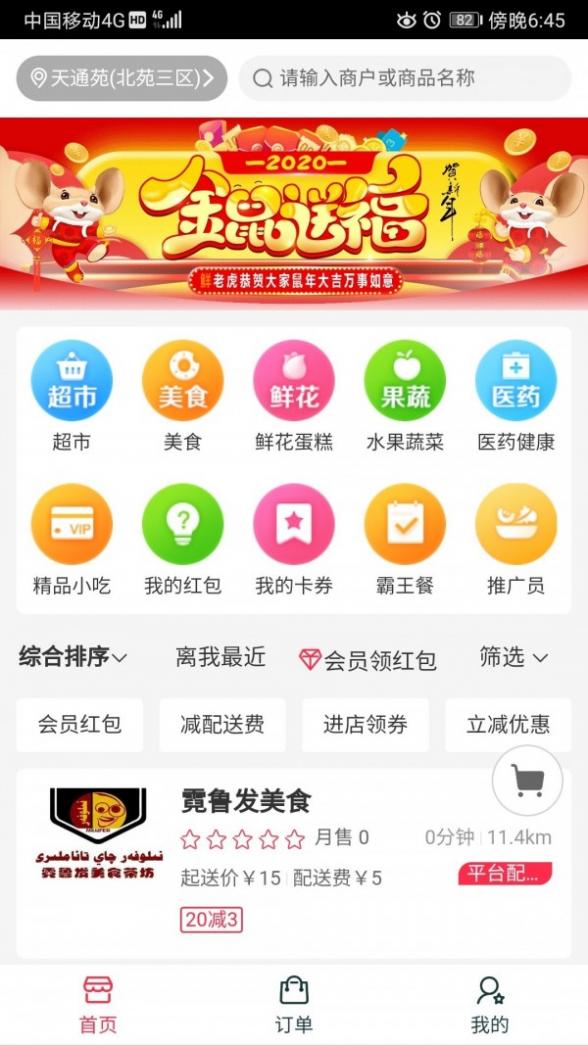 鲜老虎外卖截图4