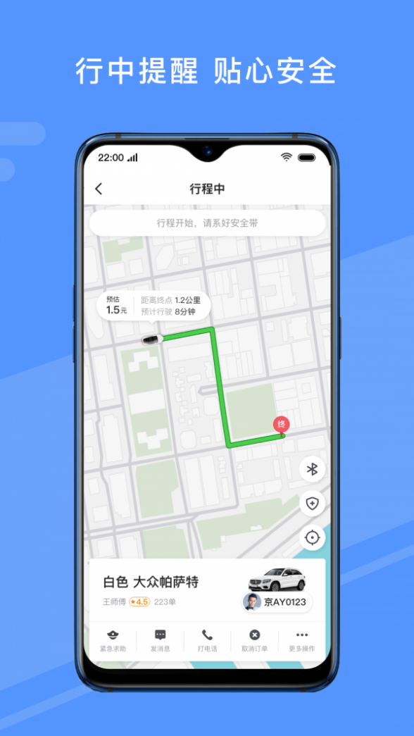 约我出行司机端截图3