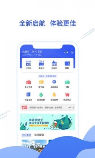 合肥交通一卡通截图1