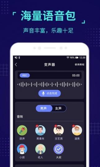 魔音变声器截图3