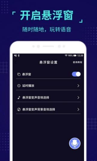 魔音变声器截图4