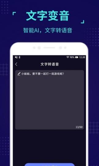 魔音变声器截图5