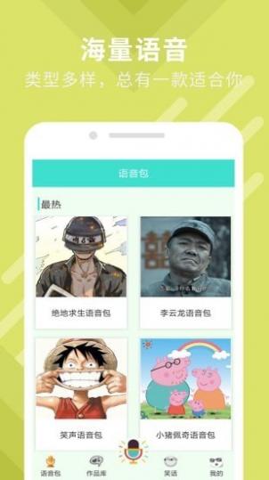 万能变声器大师截图1