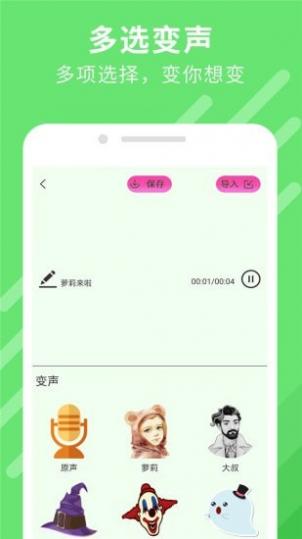 万能变声器大师截图2