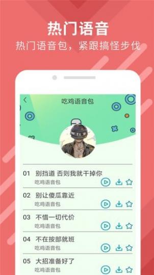 万能变声器大师截图3