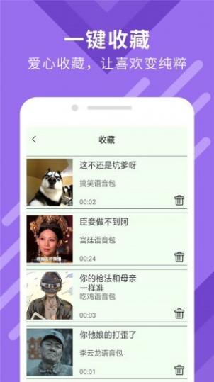 万能变声器大师截图5