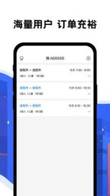 拼客出行司机端截图2