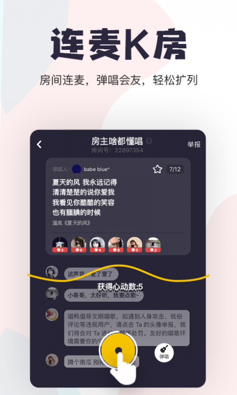 唱鸭截图5