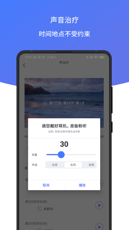 耳鸣声治疗截图2