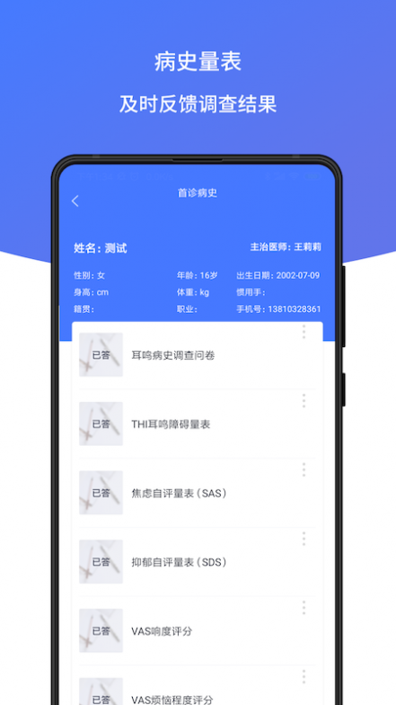 耳鸣声治疗截图3