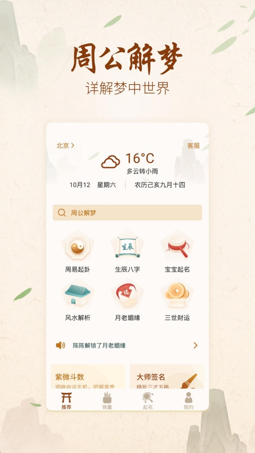 风水测算截图3