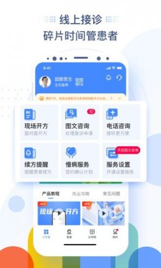 因数工作台截图1