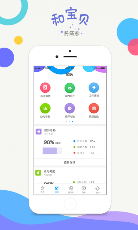 和宝贝园长端截图2