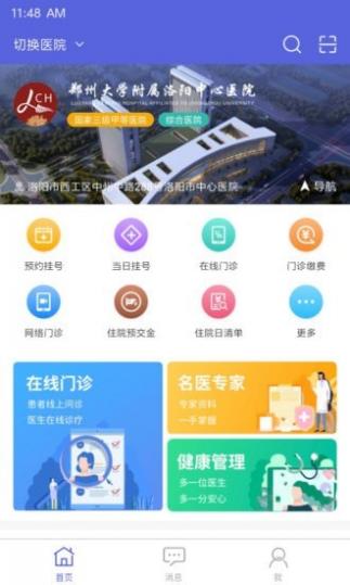 洛医通截图1