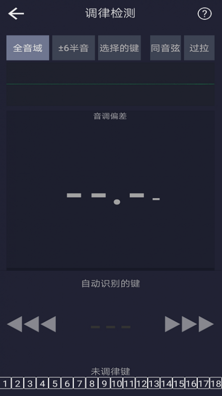 钢琴校音器专业版截图1