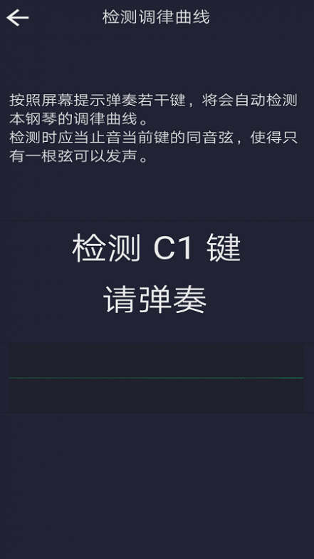 钢琴校音器专业版截图3