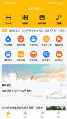 大财校园截图2