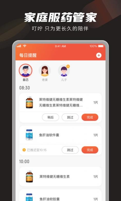 叮咛服药提醒截图5