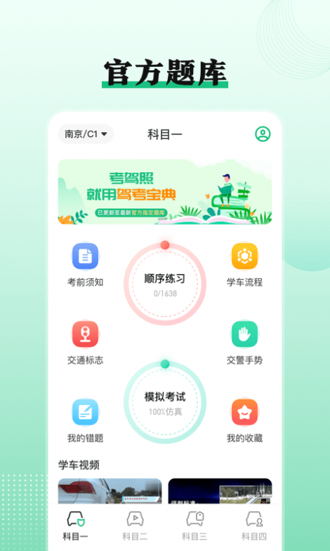 车轮驾校一点通截图1