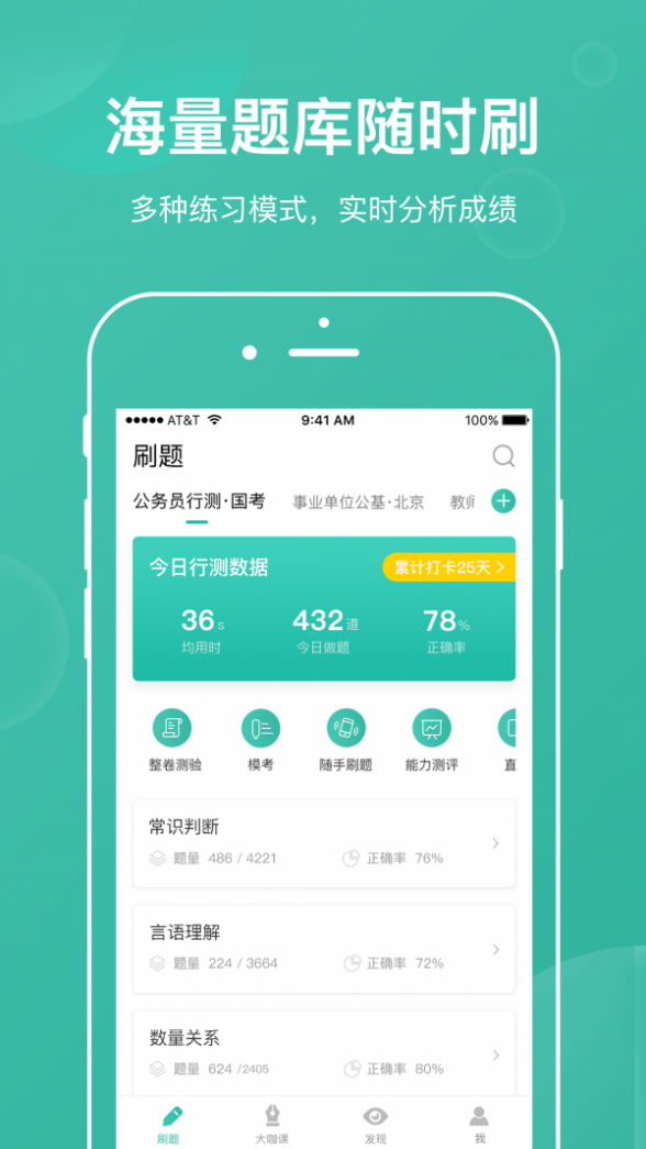 公考摇题啊截图1