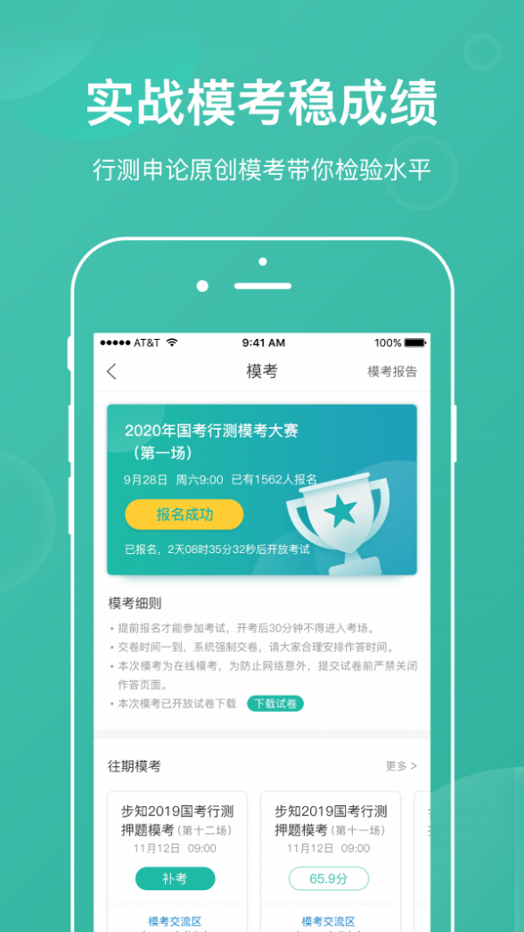 公考摇题啊截图5