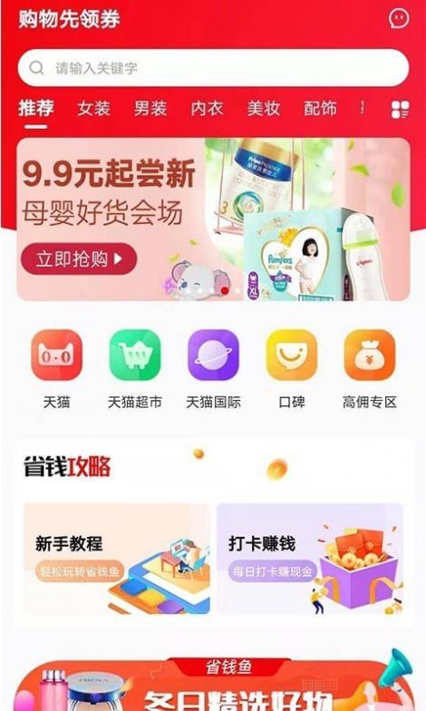 省钱鱼截图2