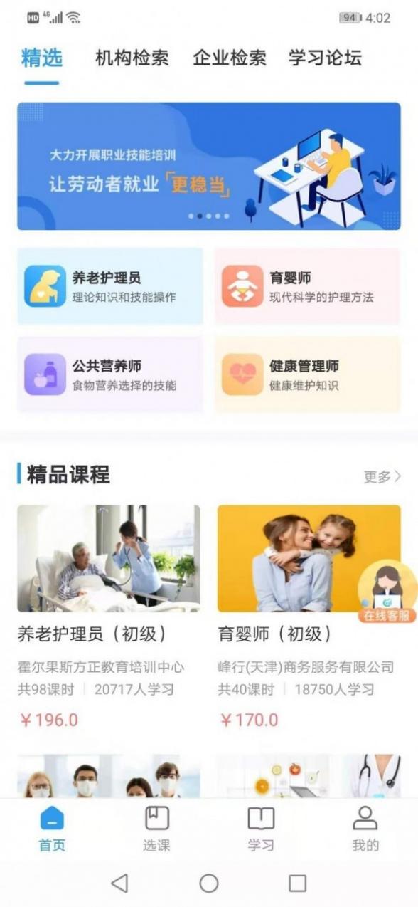 学到职培截图1