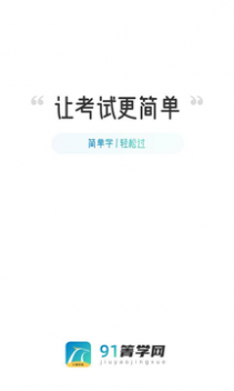 91箐学网截图1