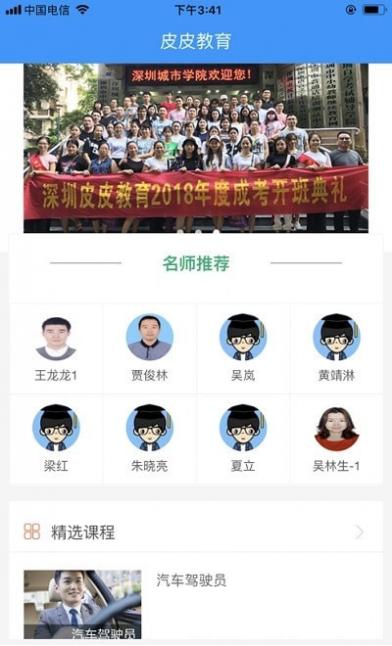 深圳皮皮教育截图4