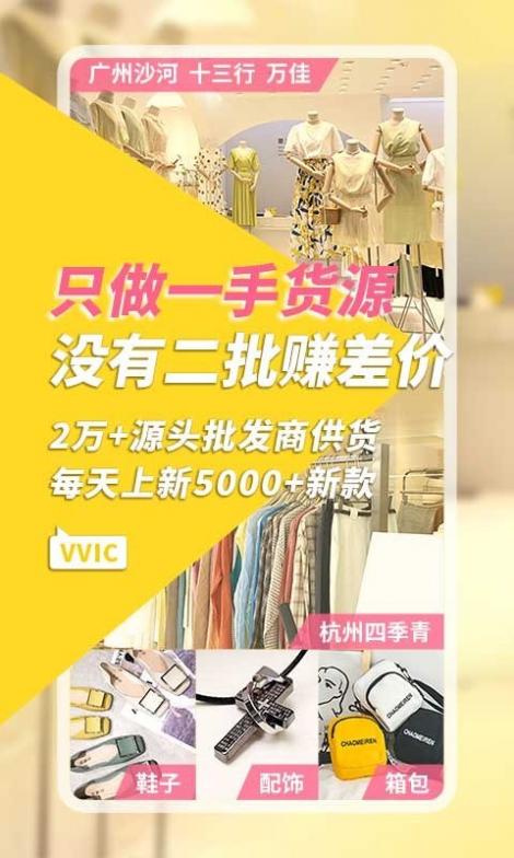 vvic搜款网截图2