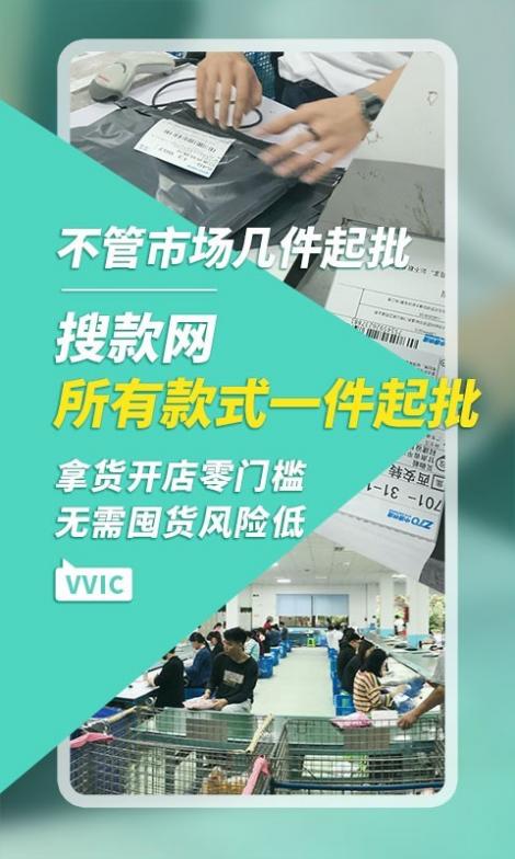 vvic搜款网截图4