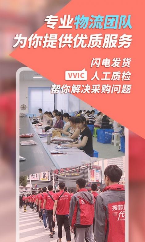 vvic搜款网截图5