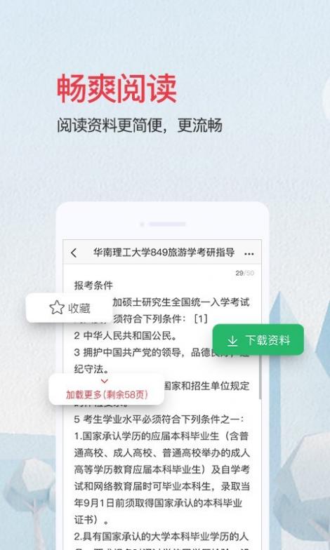 爱问共享资料截图4