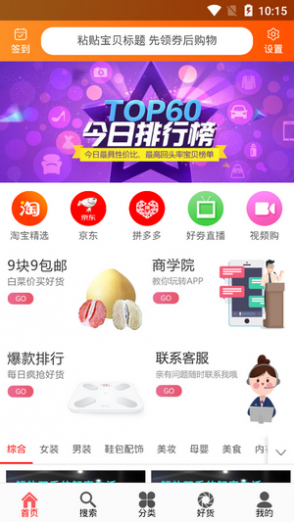 红豆回扣网截图3