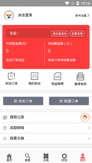 红豆回扣网截图4