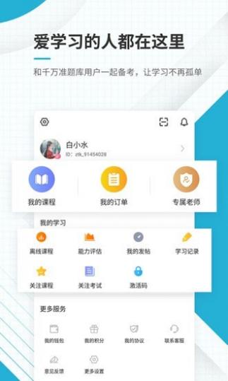 中级会计职称准题库截图5